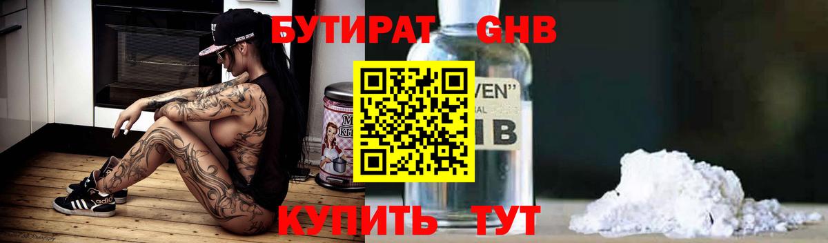Алушта  БУТИРАТ вода  Вход с VPN 