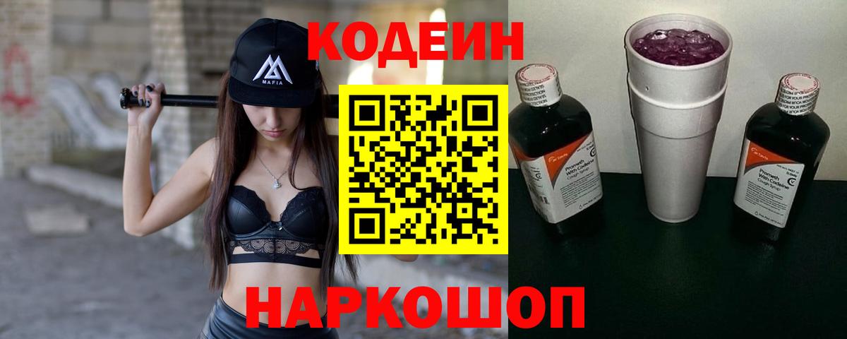 Кодеиновый сироп Lean напиток Lean (лин)  Codein напиток Lean (лин)  Алушта  Вход с VPN 