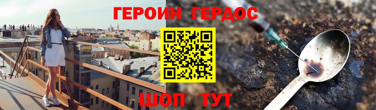 Героин Heroin  Героин  Алушта  Вход с VPN 