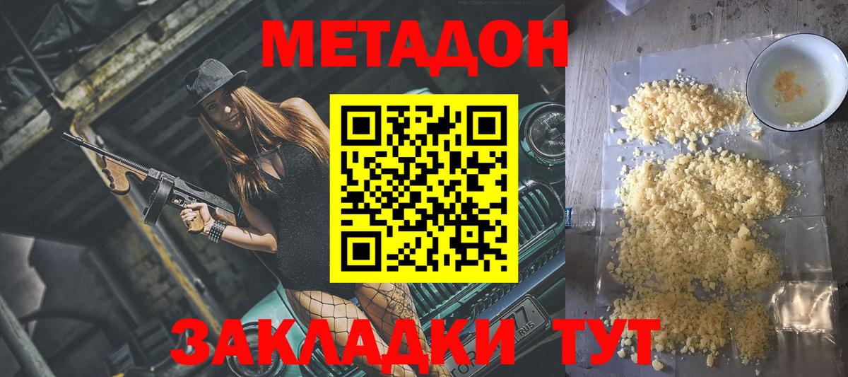 МЕТАДОН кристалл Алушта